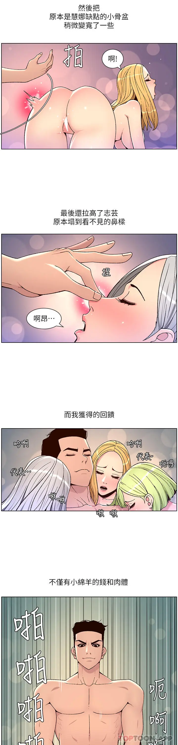 漫画《帝王App》第64话第2张图