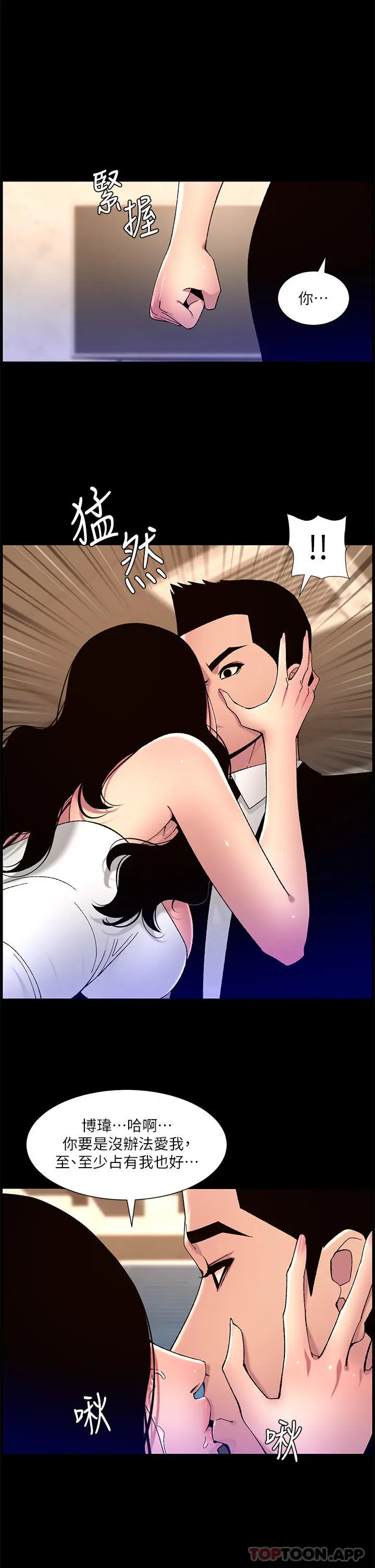 漫画《帝王App》第64话第20张图