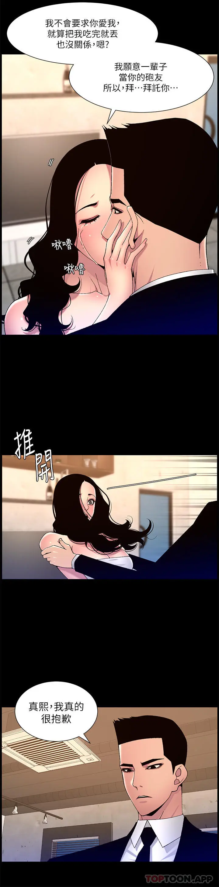 漫画《帝王App》第64话第21张图