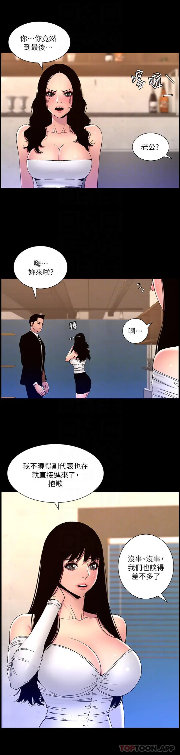漫画《帝王App》第64话第22张图