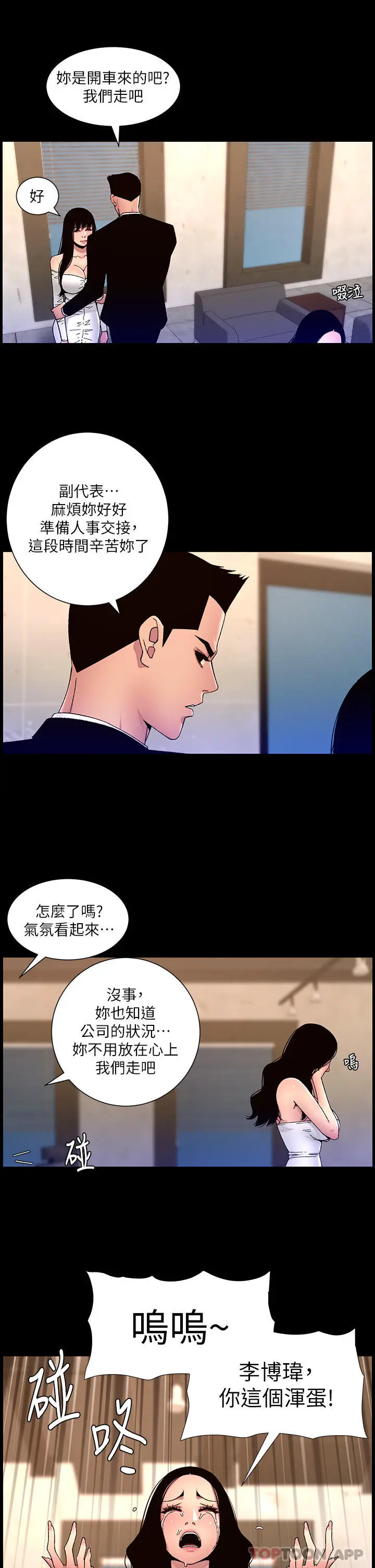 漫画《帝王App》第64话第23张图