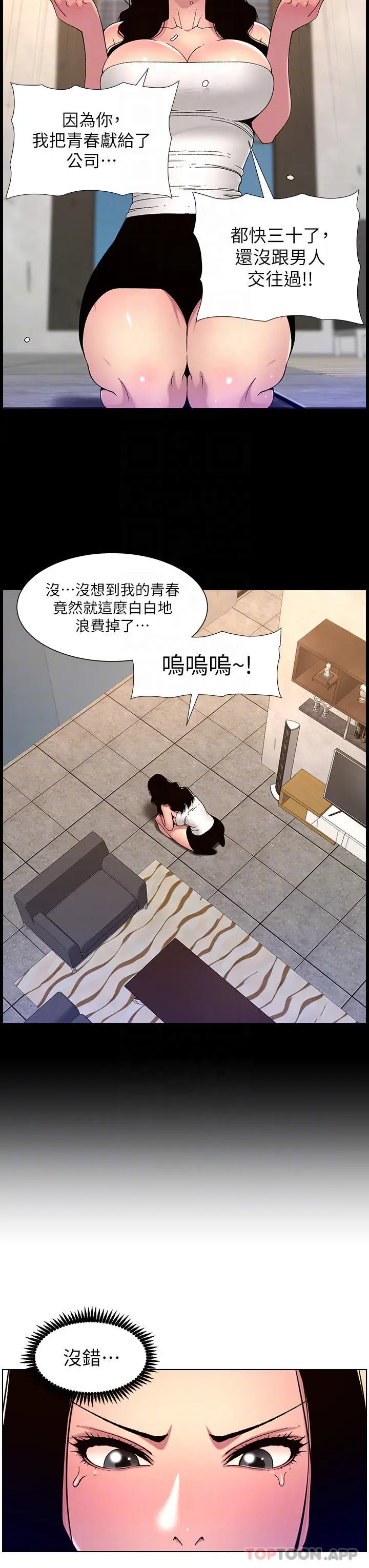 漫画《帝王App》第64话第24张图