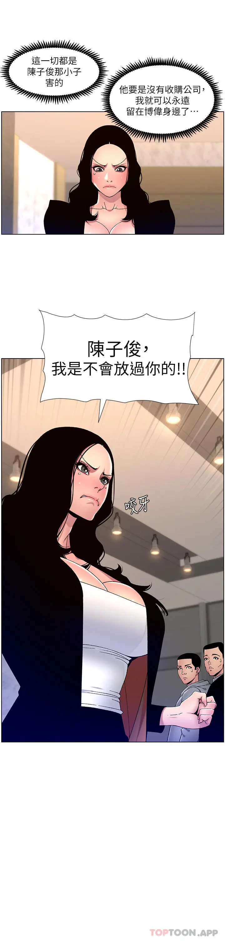 漫画《帝王App》第64话第25张图