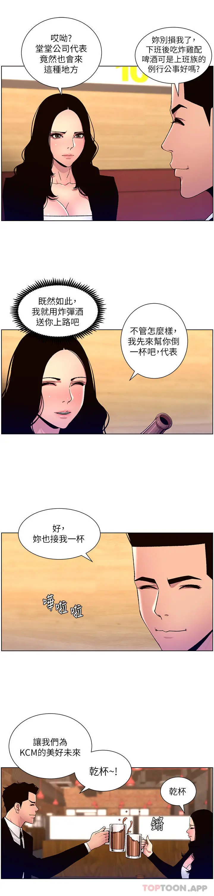漫画《帝王App》第64话第27张图