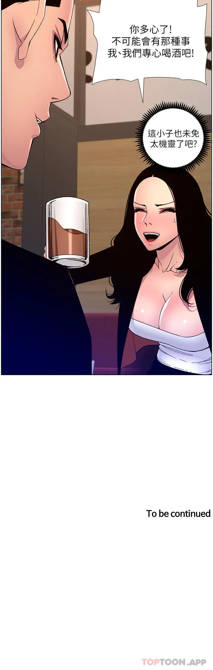漫画《帝王App》第64话第29张图
