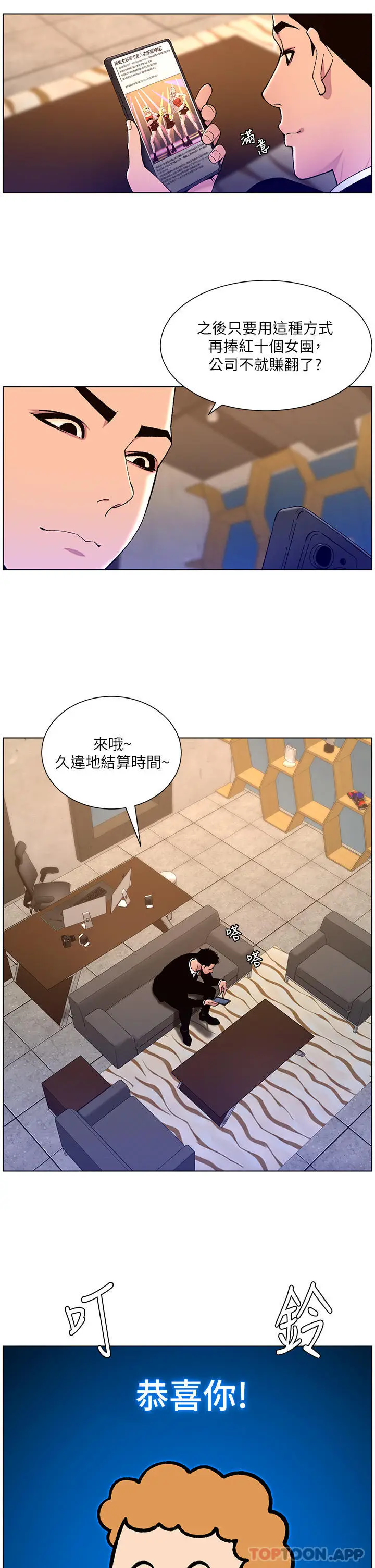 漫画《帝王App》第64话第8张图