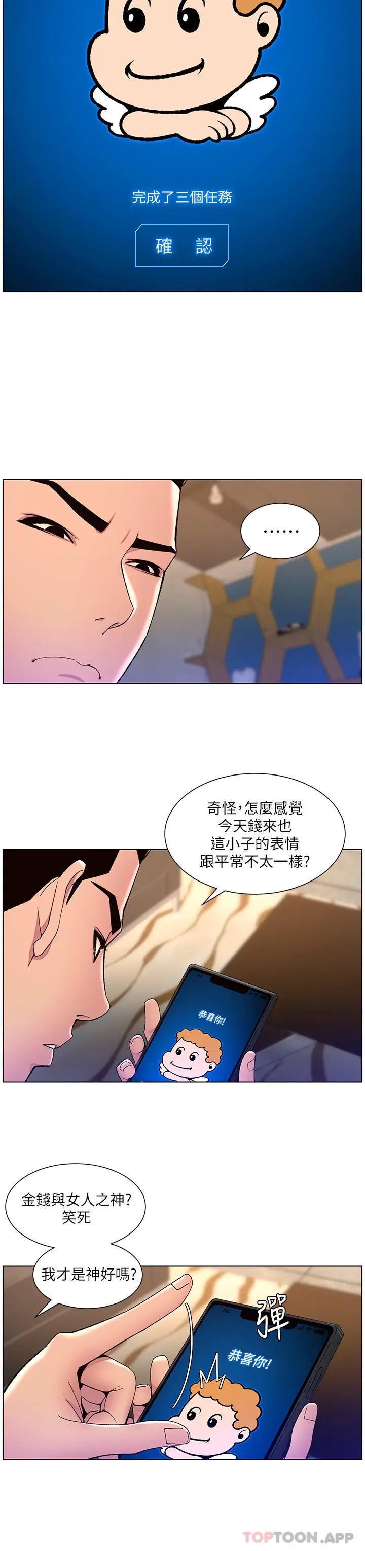 漫画《帝王App》第64话第9张图