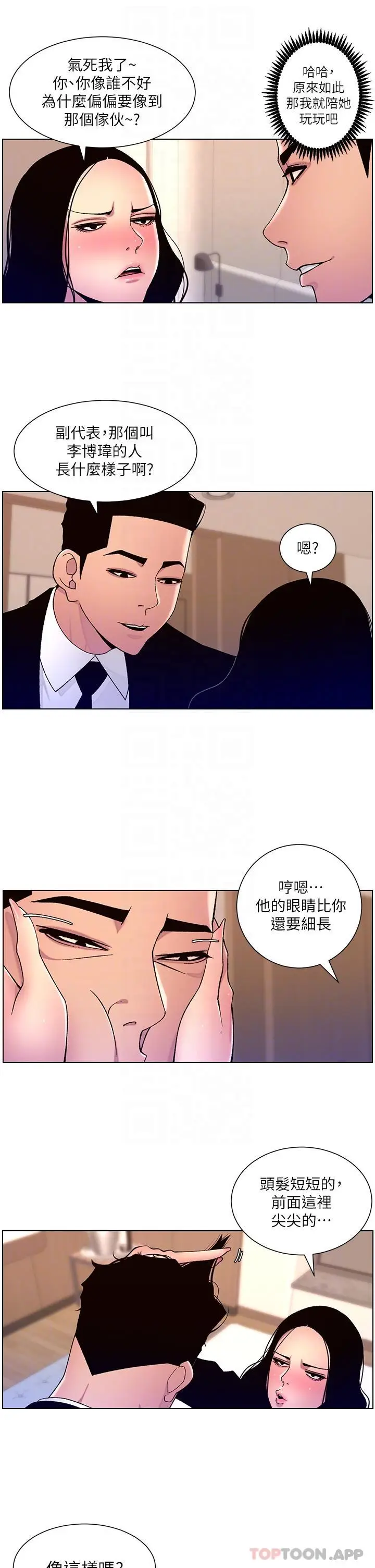 漫画《帝王App》第65话第10张图