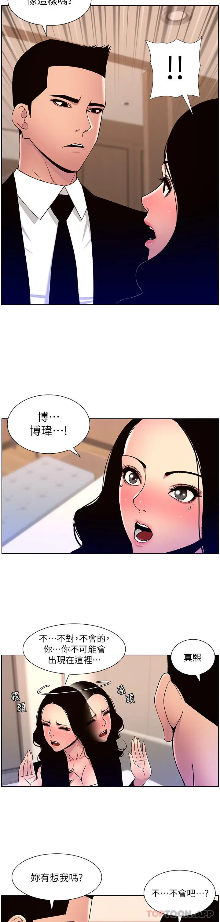 漫画《帝王App》第65话第11张图