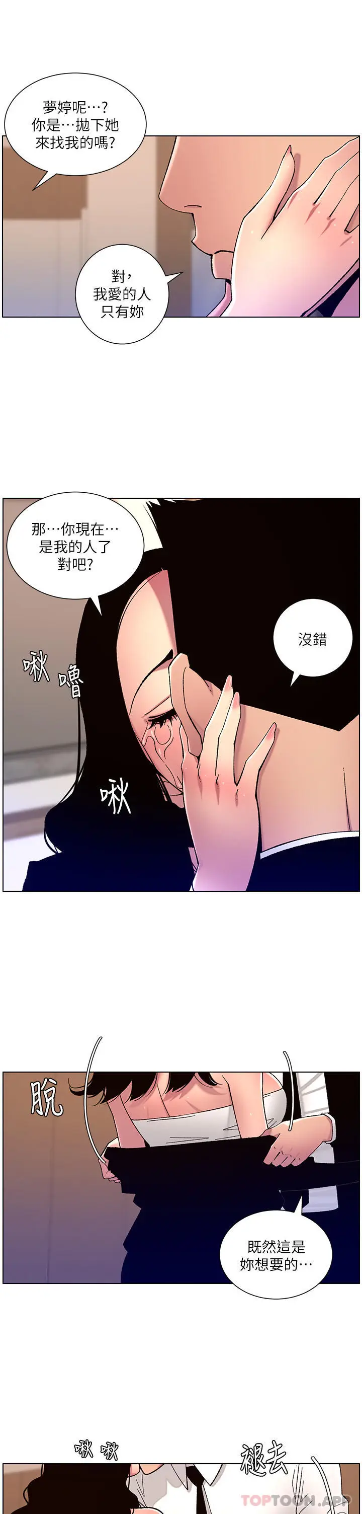 漫画《帝王App》第65话第13张图