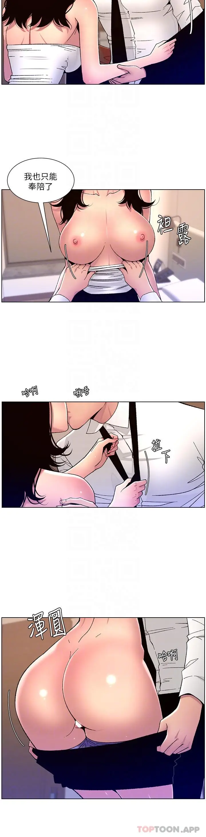 漫画《帝王App》第65话第14张图