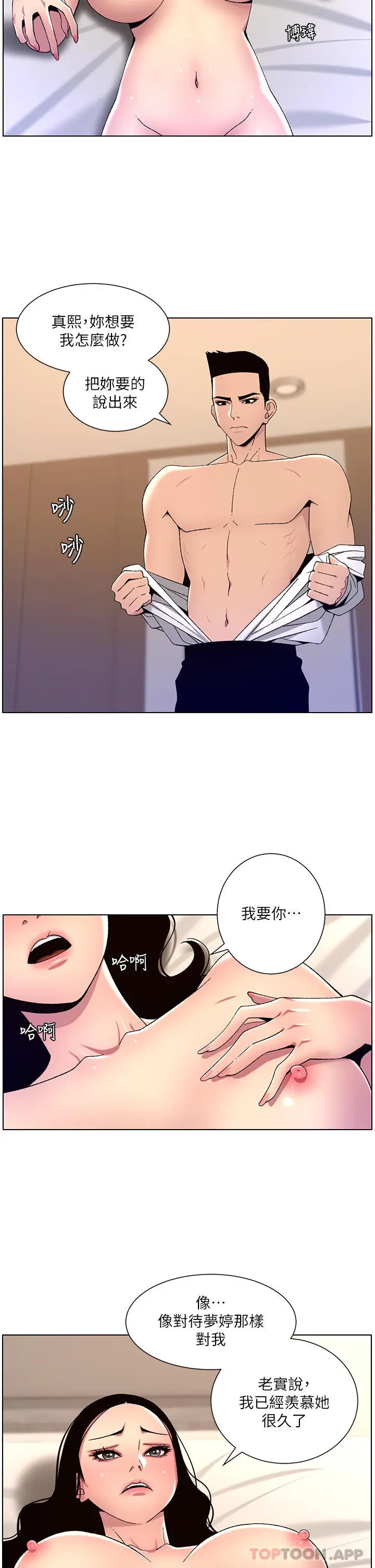 漫画《帝王App》第65话第16张图