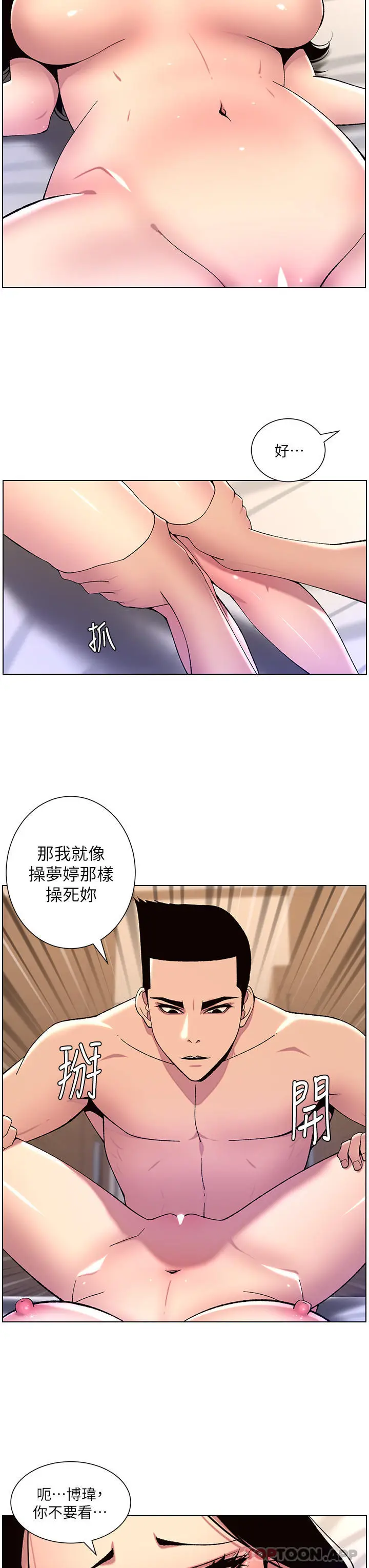 漫画《帝王App》第65话第17张图