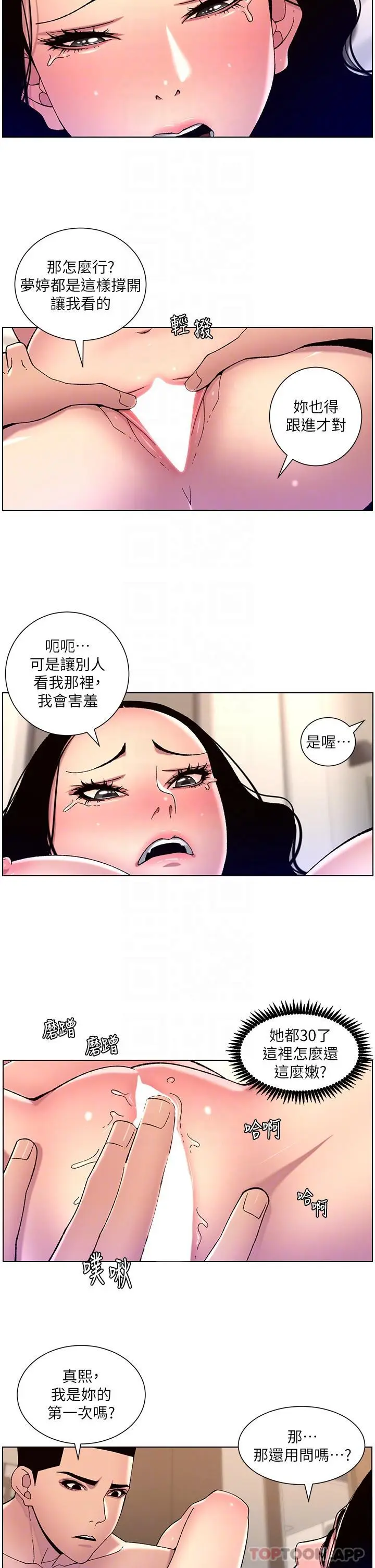漫画《帝王App》第65话第18张图