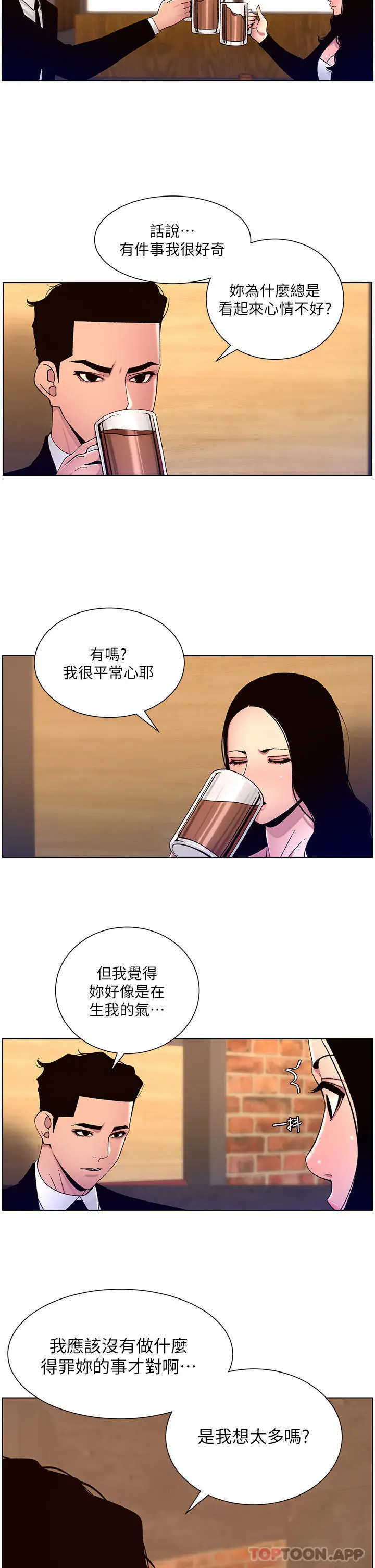 漫画《帝王App》第65话第2张图