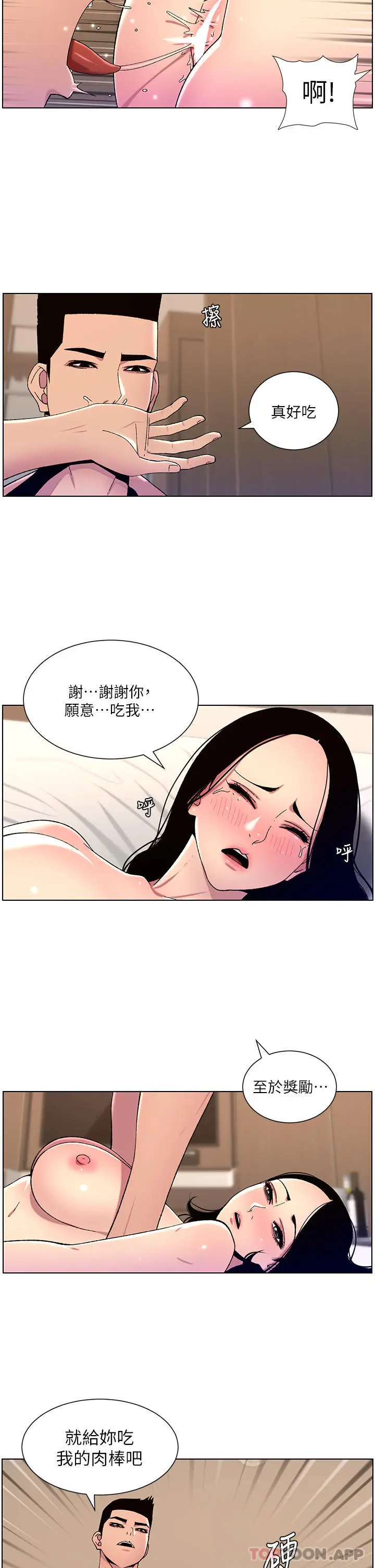 漫画《帝王App》第65话第21张图