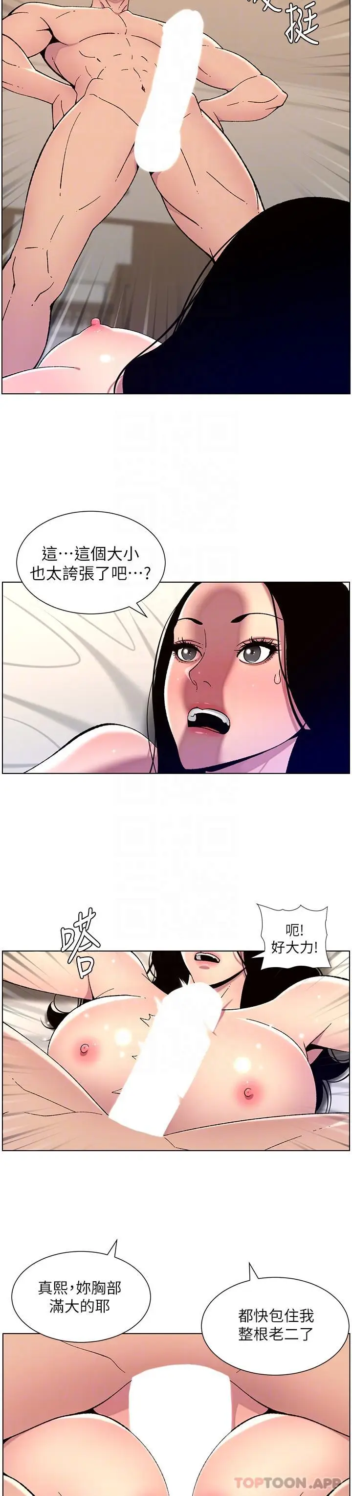 漫画《帝王App》第65话第22张图