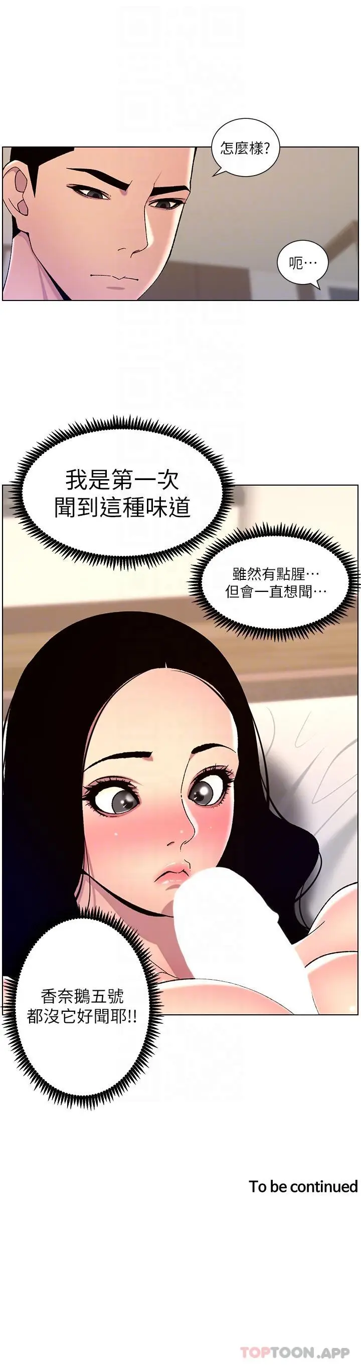 漫画《帝王App》第65话第24张图