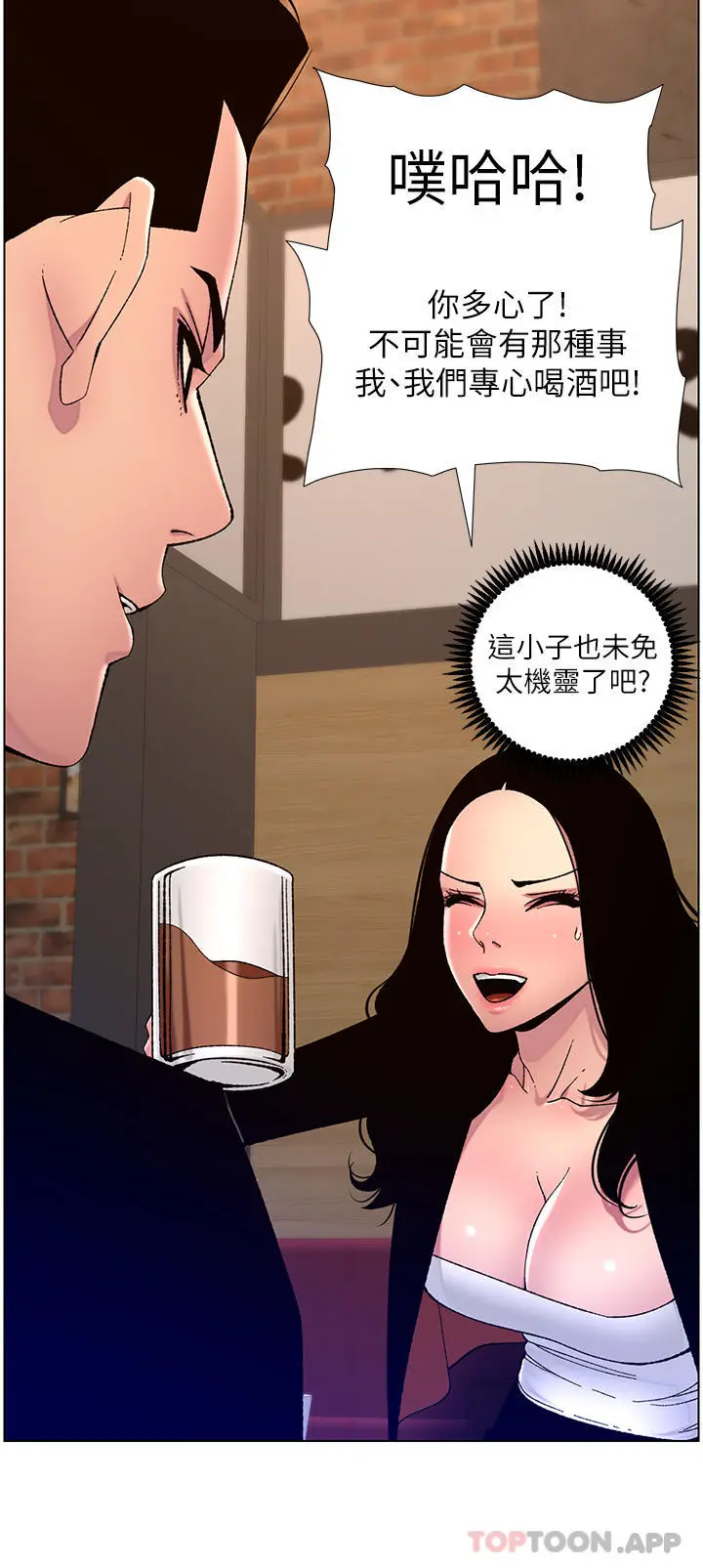 漫画《帝王App》第65话第3张图