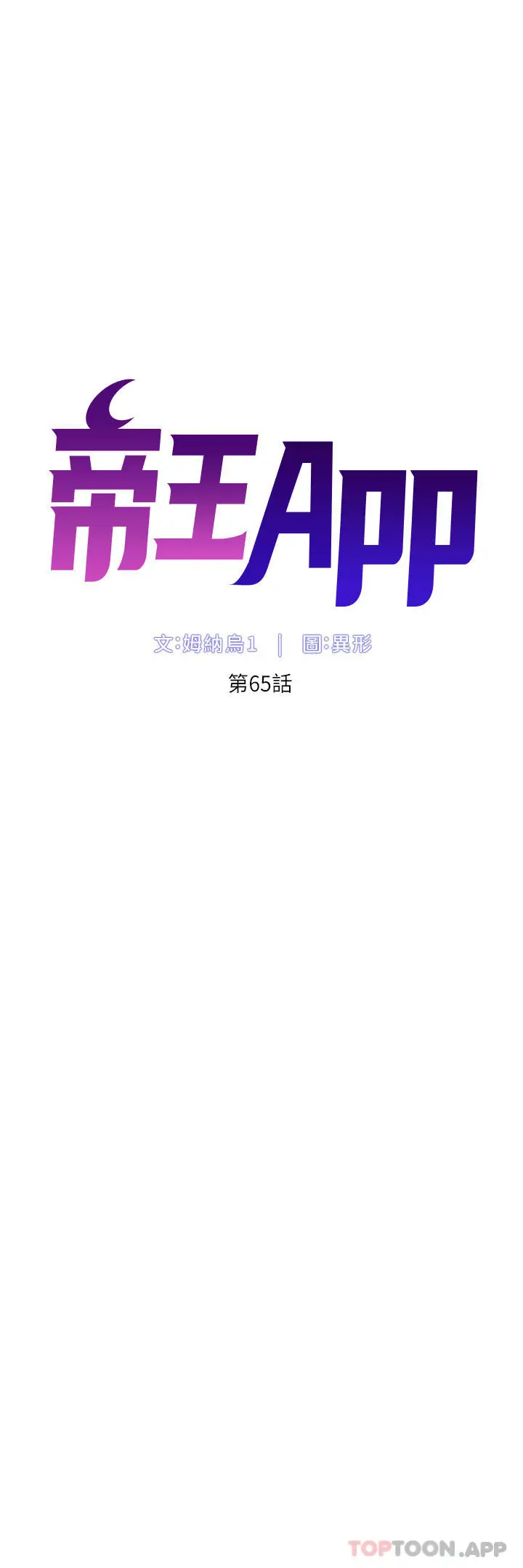 漫画《帝王App》第65话第4张图