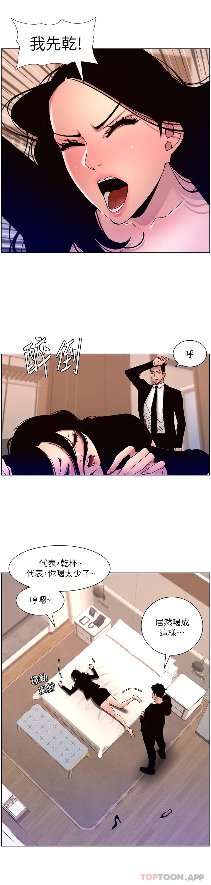 漫画《帝王App》第65话第5张图