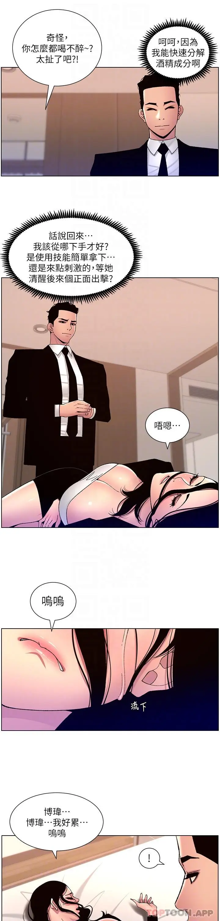漫画《帝王App》第65话第6张图