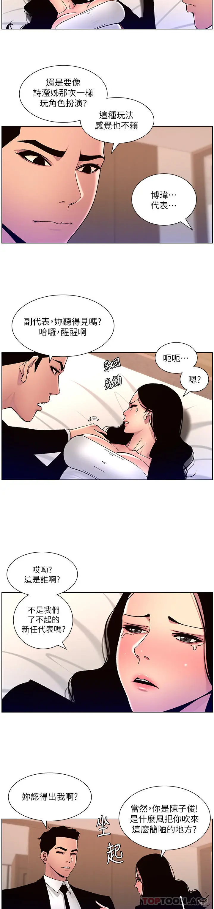 漫画《帝王App》第65话第7张图