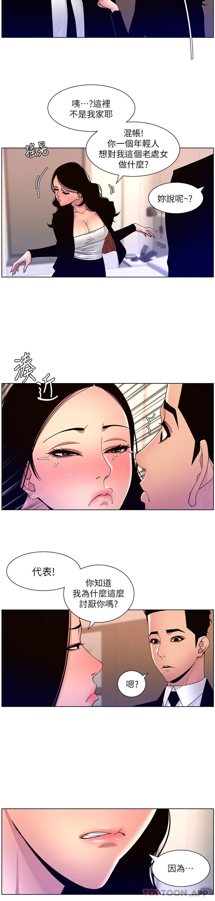 漫画《帝王App》第65话第8张图