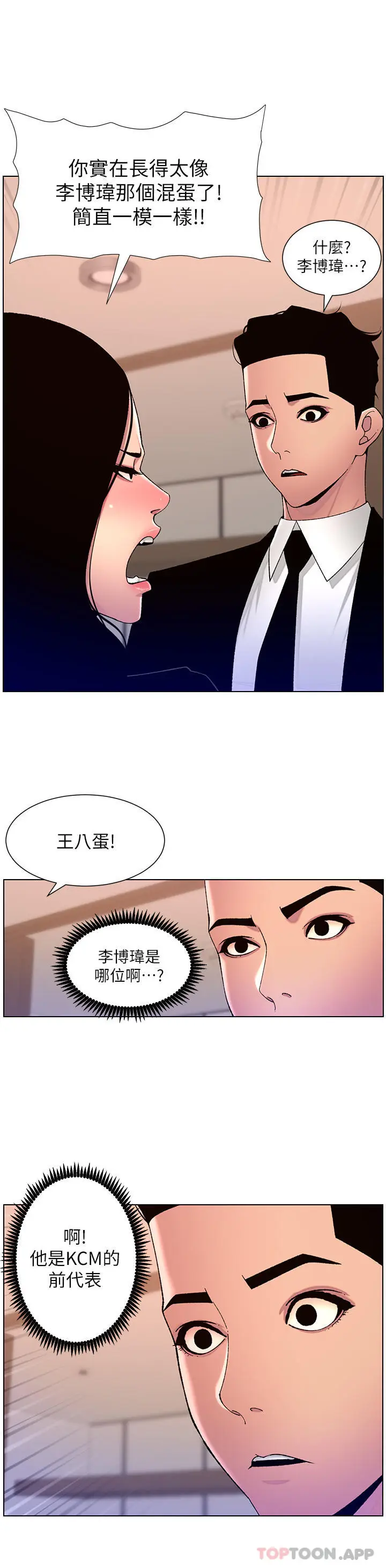 漫画《帝王App》第65话第9张图