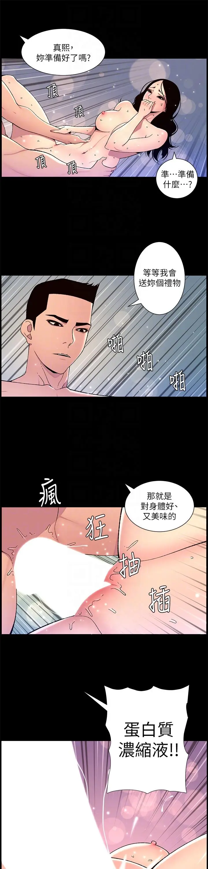 漫画《帝王App》第66话第10张图