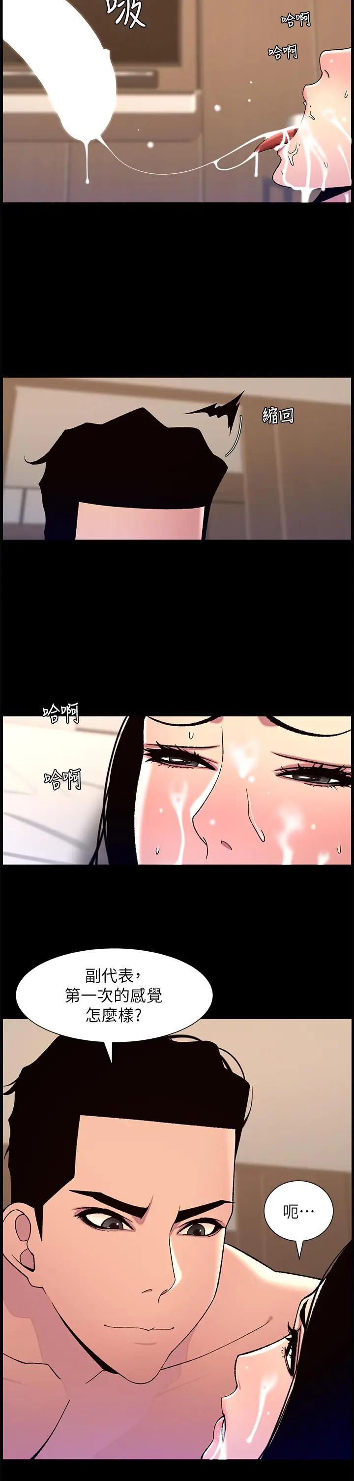 漫画《帝王App》第66话第13张图