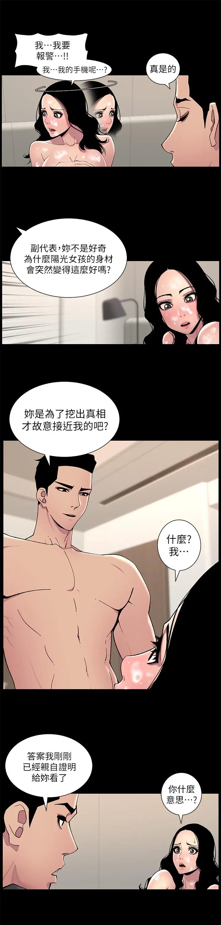漫画《帝王App》第66话第15张图