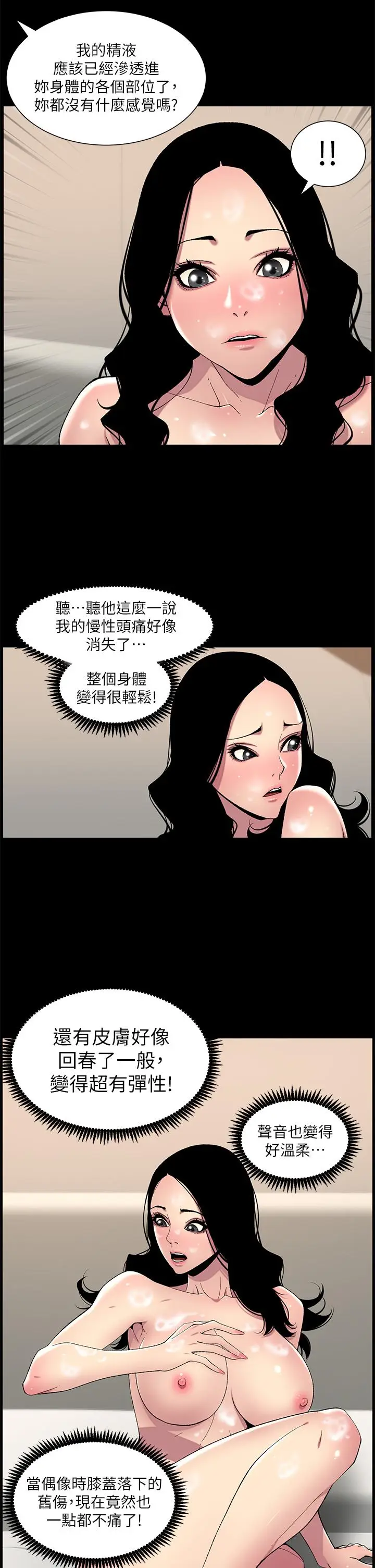 漫画《帝王App》第66话第16张图