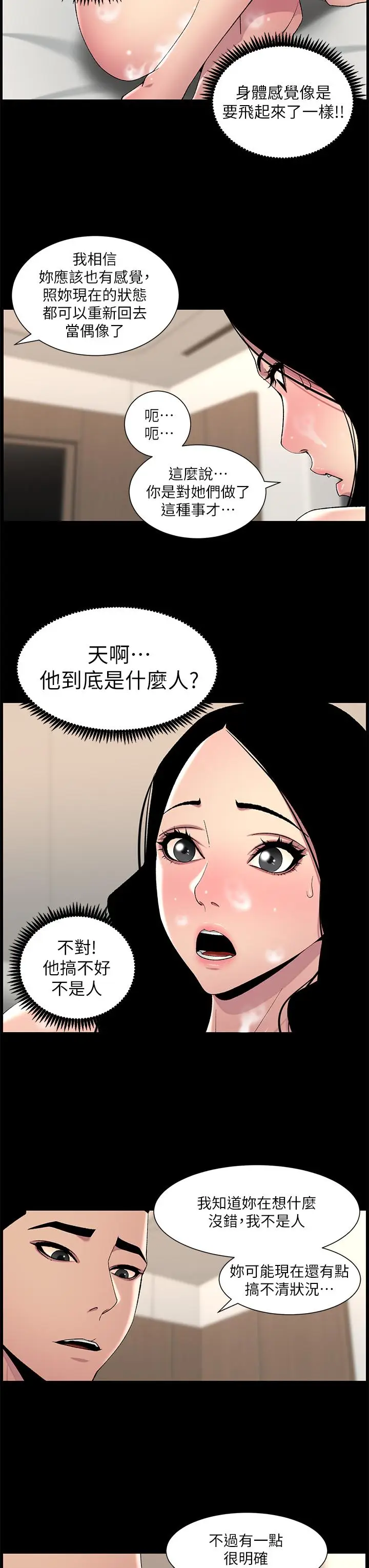 漫画《帝王App》第66话第17张图
