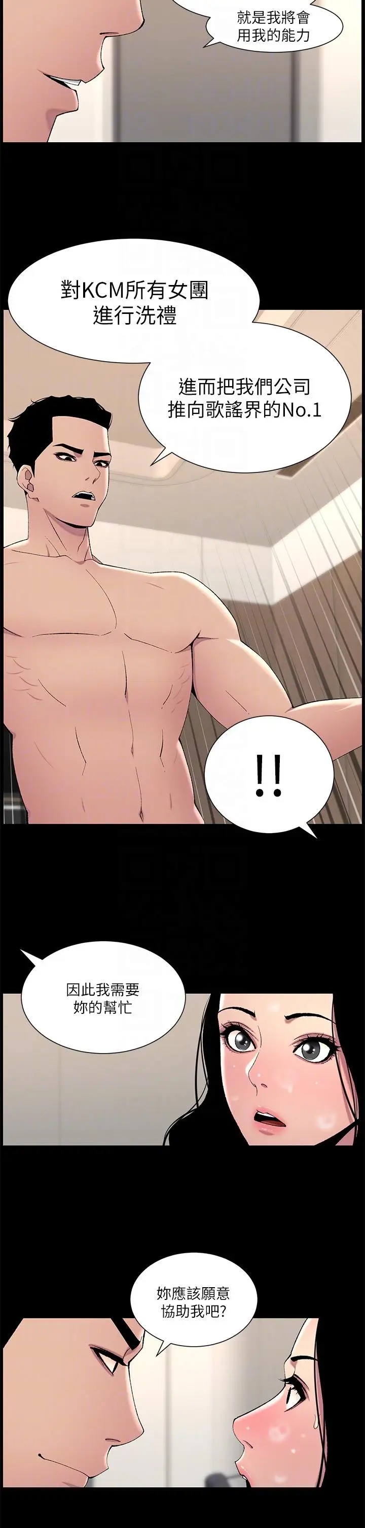漫画《帝王App》第66话第18张图