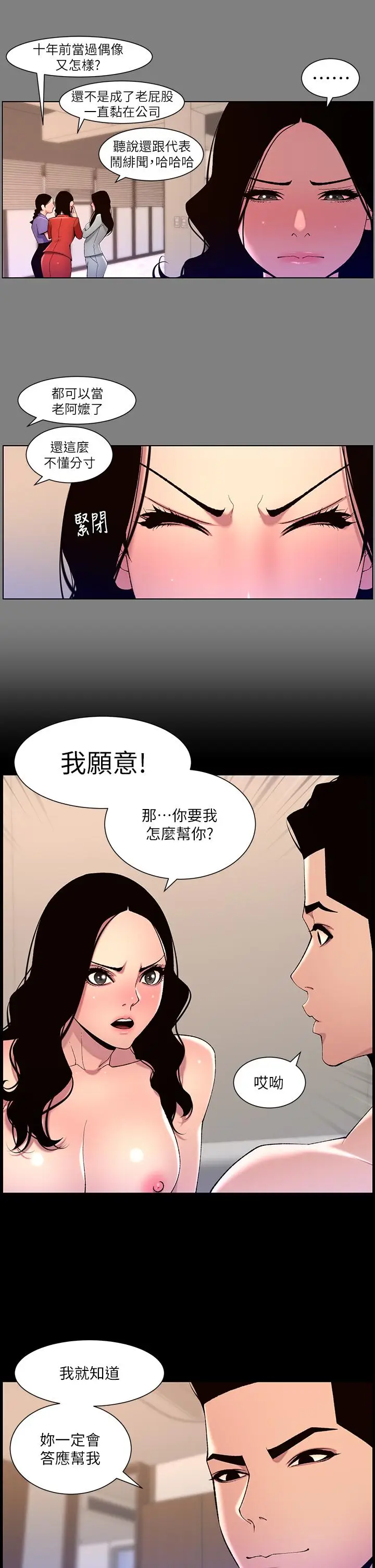 漫画《帝王App》第66话第20张图