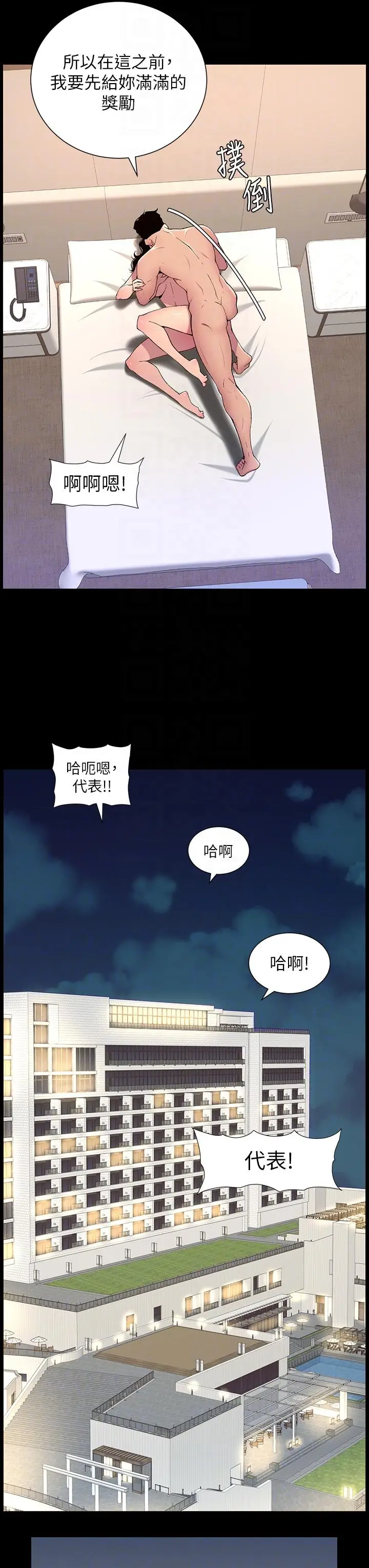 漫画《帝王App》第66话第22张图