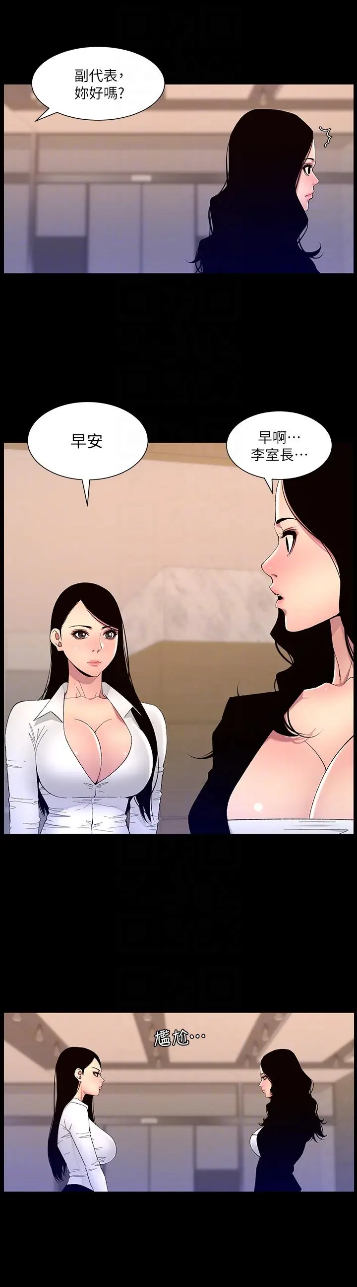 漫画《帝王App》第66话第24张图