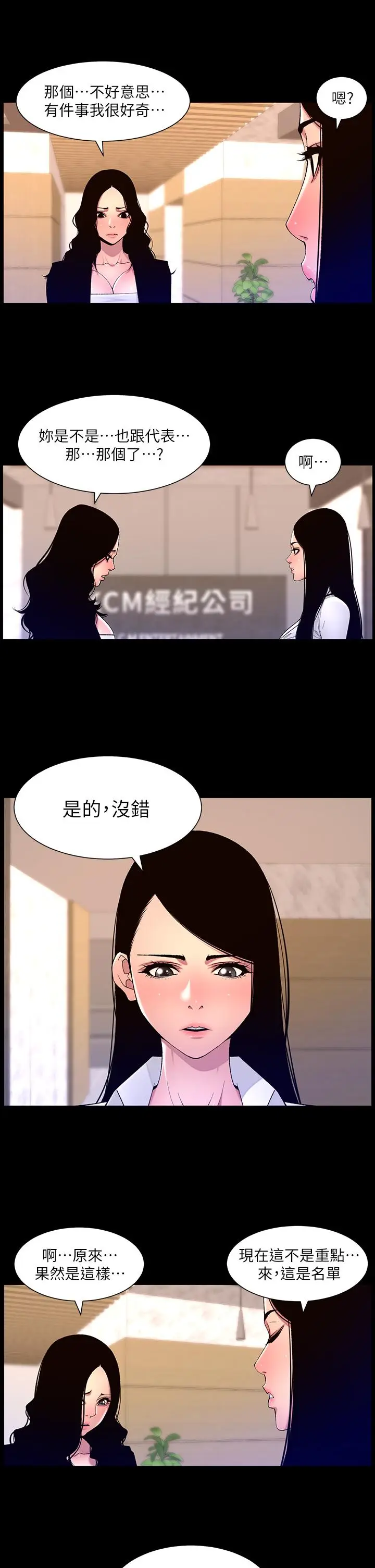 漫画《帝王App》第66话第25张图