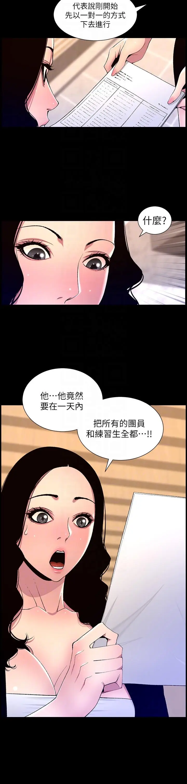漫画《帝王App》第66话第26张图