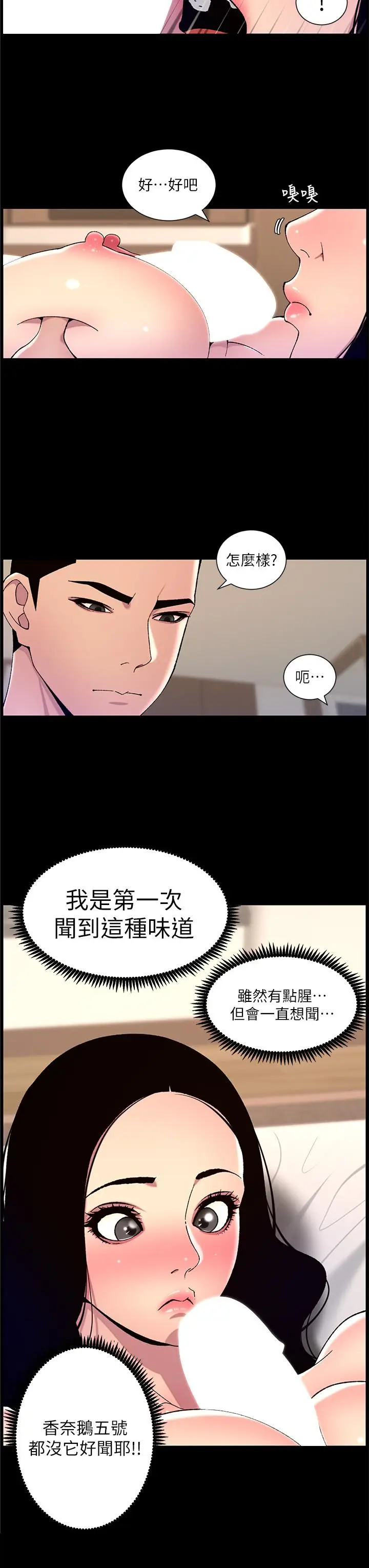 漫画《帝王App》第66话第3张图