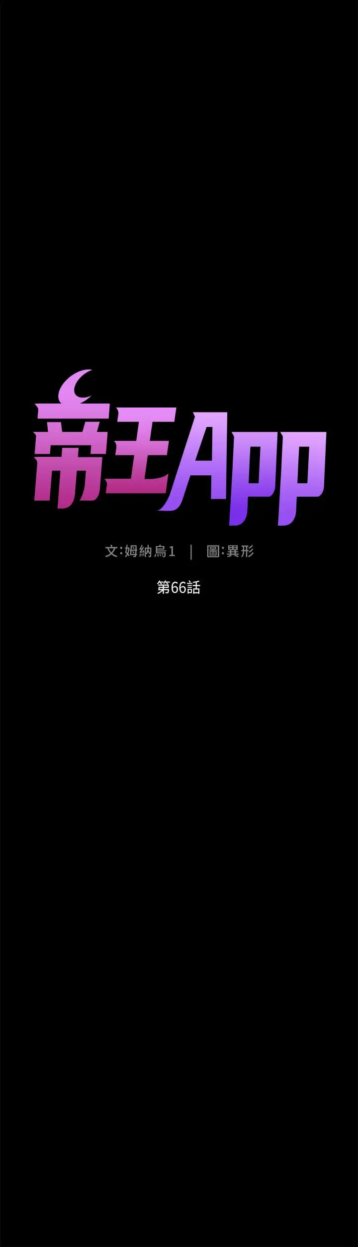 漫画《帝王App》第66话第4张图