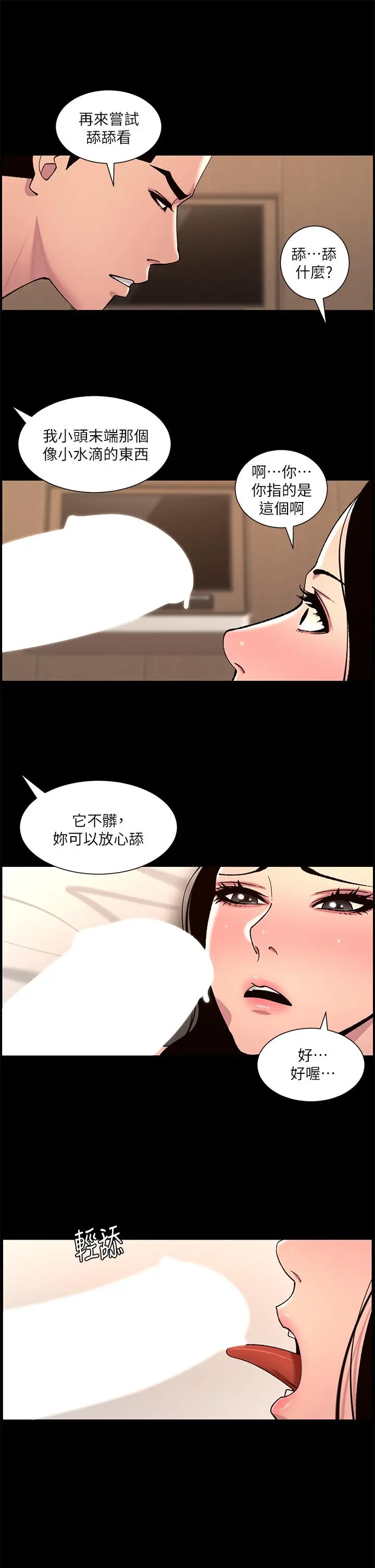 漫画《帝王App》第66话第5张图