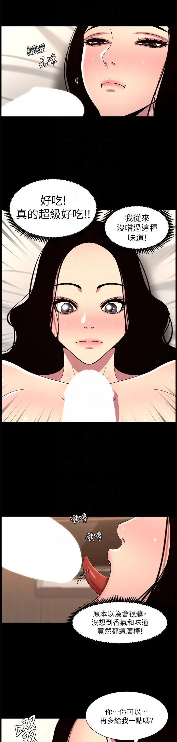 漫画《帝王App》第66话第6张图