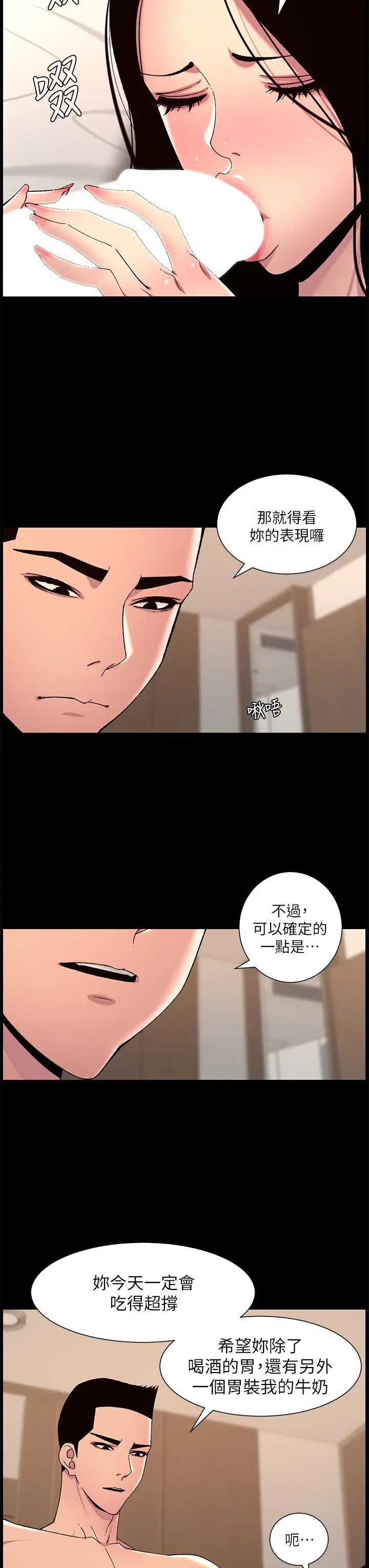 漫画《帝王App》第66话第7张图
