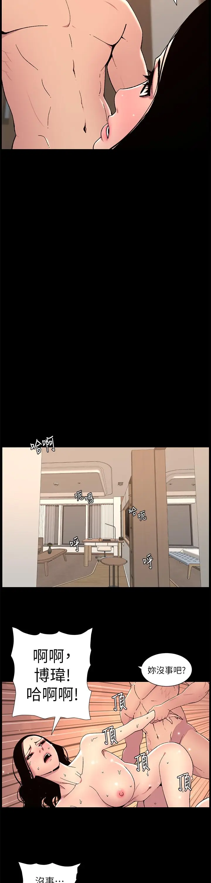 漫画《帝王App》第66话第8张图