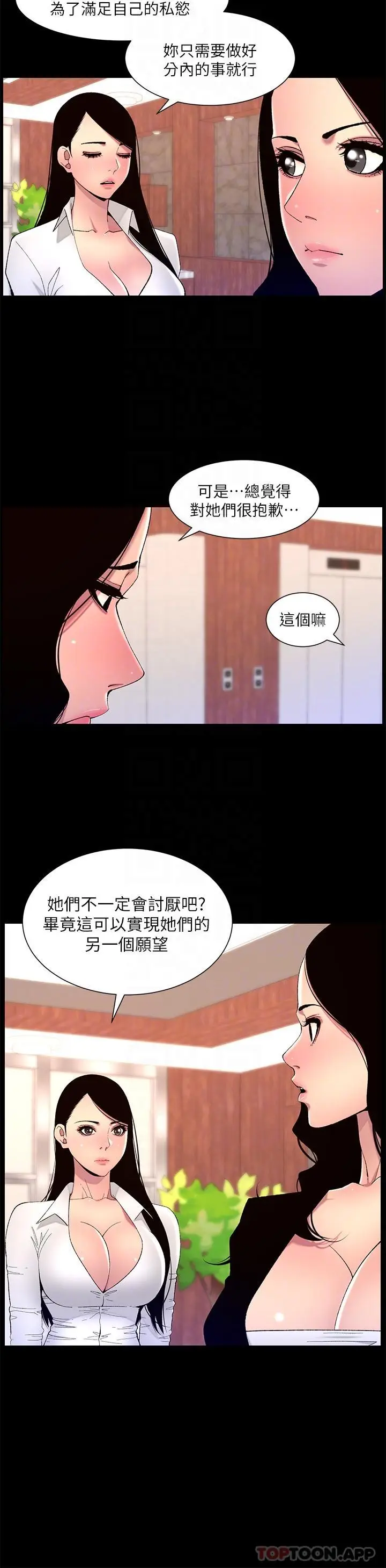漫画《帝王App》第67话第10张图