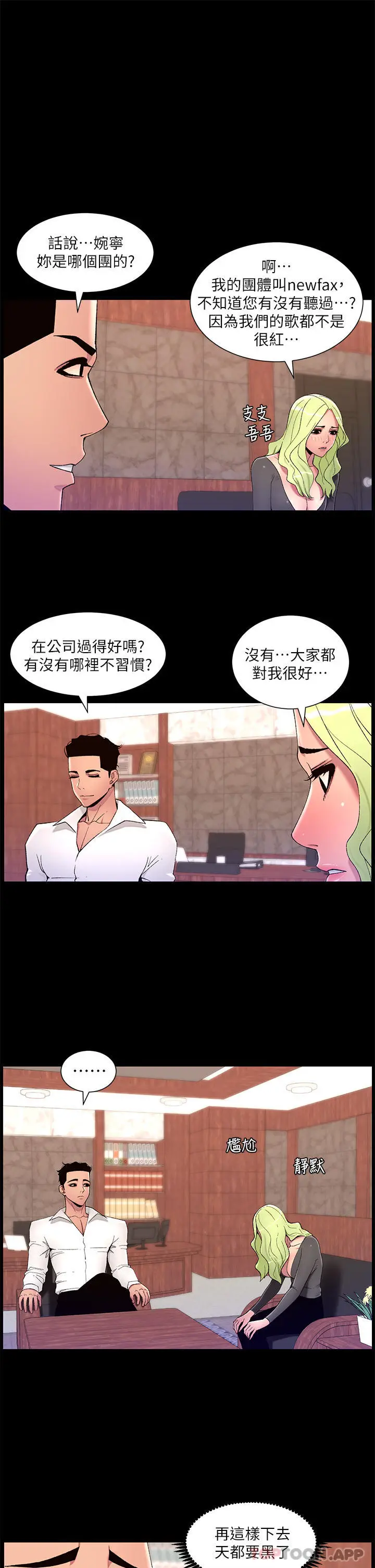 漫画《帝王App》第67话第11张图