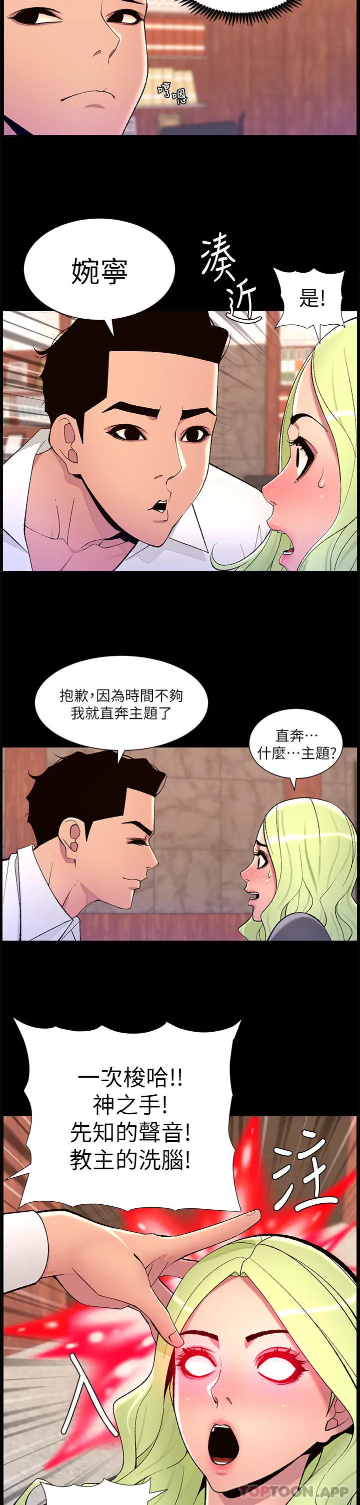 漫画《帝王App》第67话第12张图