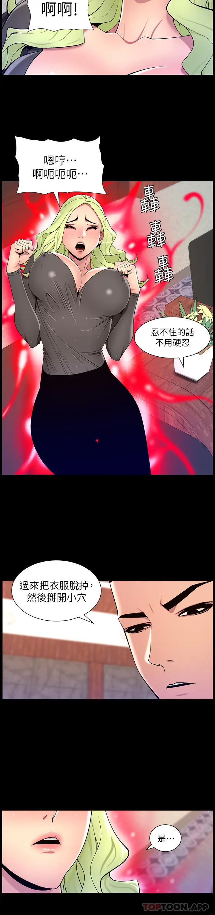 漫画《帝王App》第67话第13张图